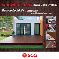 SCG Deck System